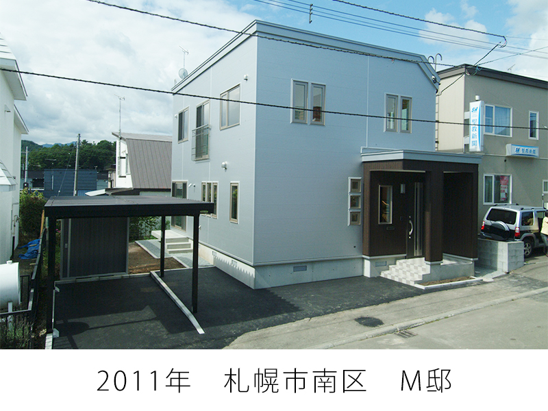2011年　札幌市南区　M邸