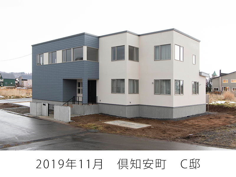 2019年11月　倶知安町　C邸