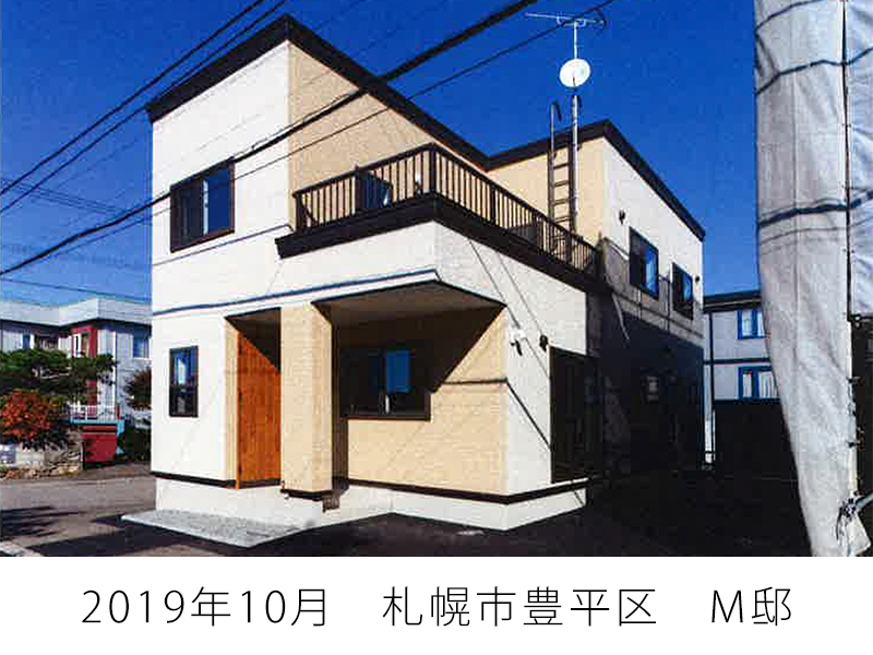 2019年10月　札幌市豊平区　M邸