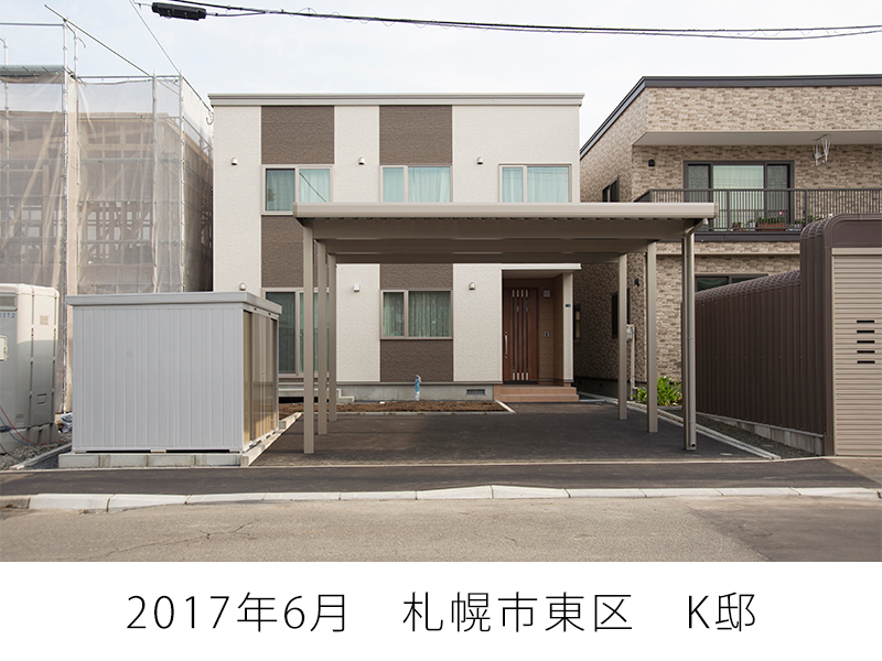 2017年6月　札幌市東区　K邸