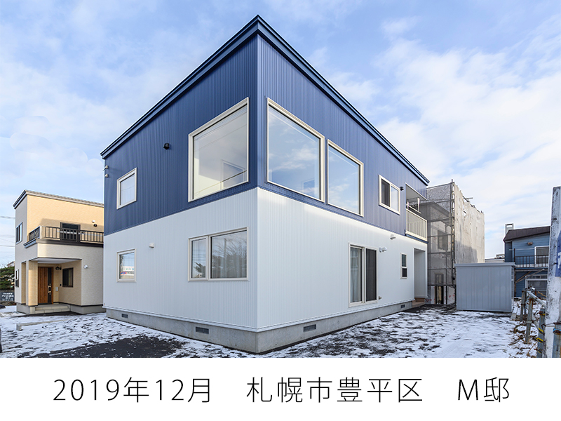 2019年12月　札幌市豊平区　M邸