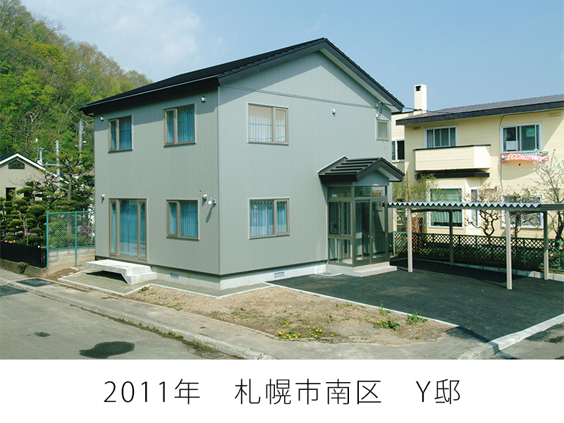 2011年　札幌市南区　Y邸