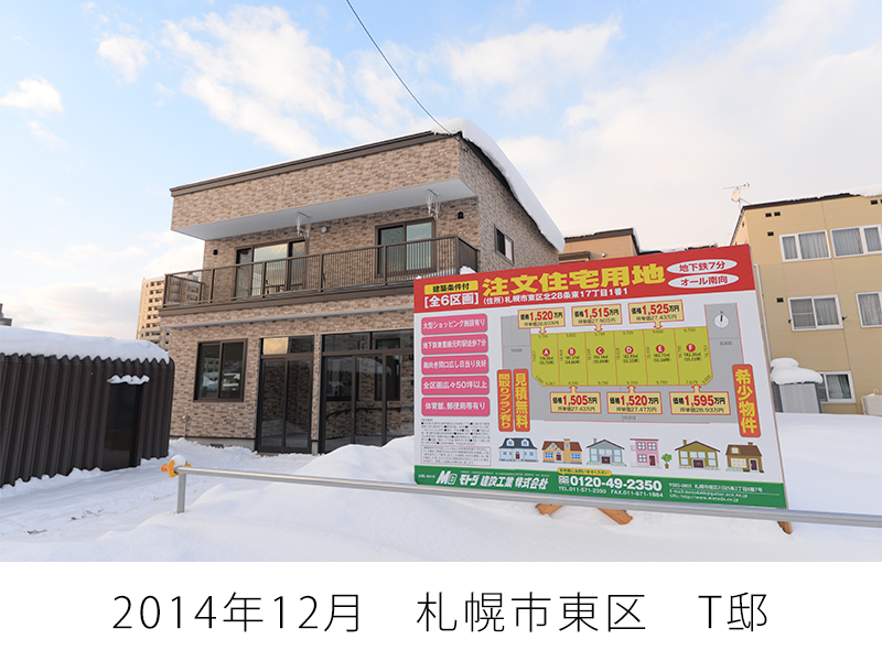 2014年12月　札幌市東区　T邸