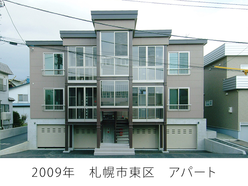 2009年　札幌市東区　アパート